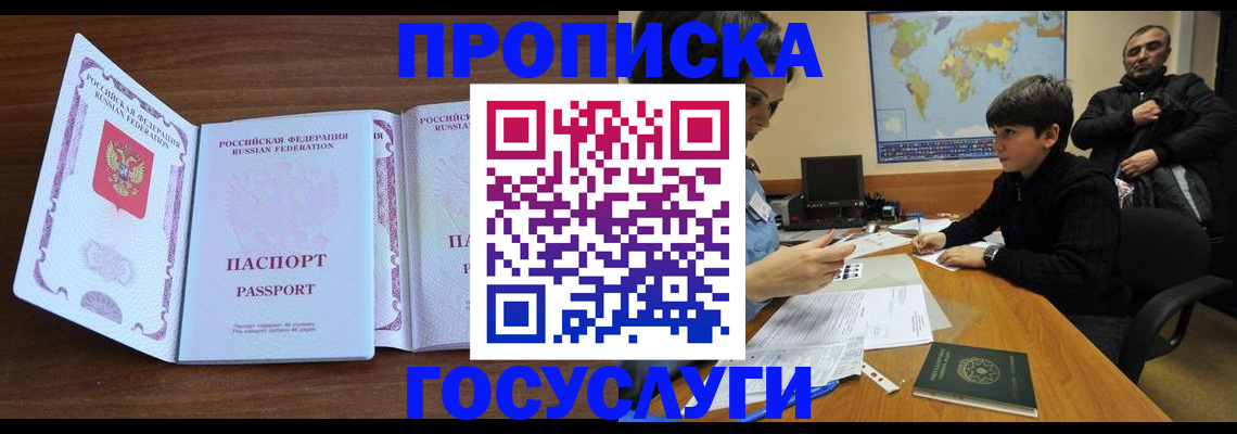 прописка в квартире в Холмске