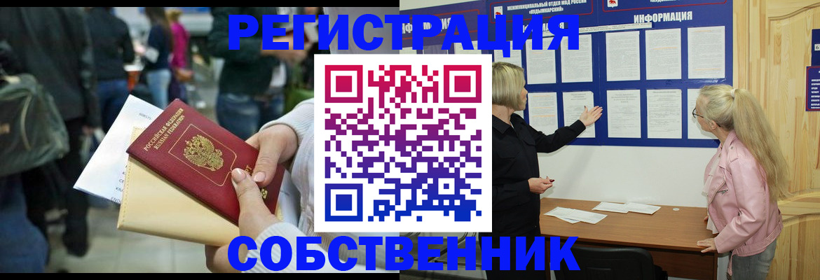 временная регистрация собственник в Холмске
